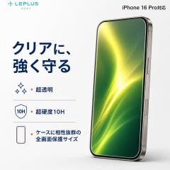 iPhone16Pro �K���X�t�B���� LEPLUS NEXT GLASS PREMIUM FILM Lite �S�ʕی� ������ 10H �d�x �w��h�~ ���h�~ ��U�h�~ �P�[�X������