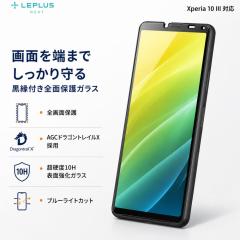 Xperia 10 III SO-52B/SOG04 �uGLASS PREMIUM FILM�v �h���S���g���C��X �S��ʕی� �u���[���C�g�J�b�g �ی�t�B���� �t���ی� 10H