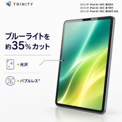 iPad Air 11�C���` �t�B���� �u���[���C�g�J�b�g �A�C�p�b�h�G�A�[ �S�ʕی� �u���[���C�g�ጸ �ڂɗD���� �ڂ����ɂ��� �ڂ���� �w��