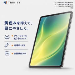 iPad Air 11�C���` �K���X �u���[���C�g �A�C�p�b�h�G�A�[ �S�ʕی� �u���[���C�g�ጸ �ڂɗD���� �ڂ����ɂ��� �ڂ���� ���F���Ȃ� 