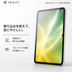 iPad A16 11�C���` �t�B���� �u���[���C�g�J�b�g �A�C�p�b�hA16 �S�ʕی� �u���[���C�g�ጸ �ڂɗD���� �ڂ����ɂ��� �ڂ���� ���˖h