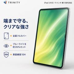 iPad A16 11�C���` �t�B���� �K���X �u���[���C�g �A�C�p�b�hA16 �S�ʕی� �u���[���C�g�ጸ �ڂɗD���� �ڂ����ɂ��� �ڂ���� ���F��