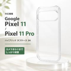 Google Pixel 11 / 11 Pro �P�[�X �n�C�u���b�h �^�t�P�[�X 5H �N���A �ϏՌ� �X�g���b�v�z�[�� �J�����܂��܂ł�������ی� �J�o�[ �X