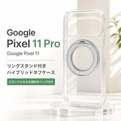 Google Pixel 11 / 11 Pro �P�[�X �n�C�u���b�h �^�t�P�[�X 5H �����O�X�^���h�t�� �N���A �ϏՌ� �X�^���h �X�g���b�v�z�[�� �����g����
