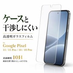 Google Pixel 11 / 11 Pro Pixel 10 Pixel 10 Pro �ی�t�B���� �K���X�t�B���� �}���`�P�[�X�t�B�b�g ������ �w��F�ؑΉ� �N���A ���