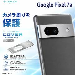 Google Pixel 7a �J���������Y�J�o�[ �J�����ی� �A���~�J�o�[ �t�B���� �O�[�O�� �s�N�Z�� Google �V���o�[ �A���~�t���[�� �J���� ���