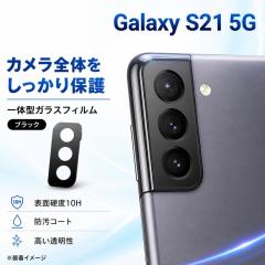 Galaxy S21 Galaxy S21+ Galaxy S21 Ultra �t�B���� �K���X�t�B���� �J���� 10H scg09 sc-51b �M�����N�V�[ GalaxyS21 5G GalaxyS21+5G G