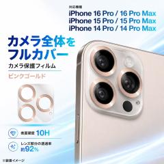 iPhone 15 Pro Max �J�����t�B���� �����Y�ی� �J�����ی� 10H �J���������Y�ی�t�B���� �����Y�ی�t�B���� ���C�A�E�g IN-P4244FG/CAM