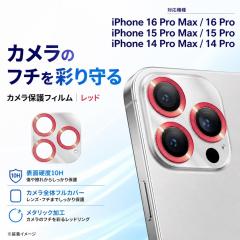 iPhone 15 Pro Max �J�����t�B���� �����Y�ی� �J�����ی� 10H �J���������Y�ی�t�B���� �����Y�ی�t�B���� ���C�A�E�g IN-P4244FG/CAM