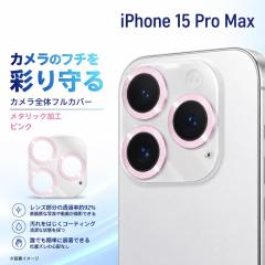 iPhone 15 Pro Max �J�����t�B���� �����Y�ی� �J�����ی� 10H �J���������Y�ی�t�B���� �����Y�ی�t�B���� ���C�A�E�g IN-P4244FG/CAM