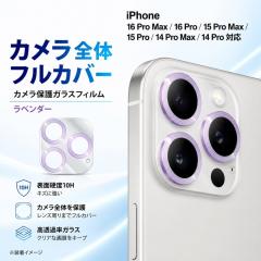 iPhone 15 Pro Max �J�����t�B���� �����Y�ی� �J�����ی� 10H �J���������Y�ی�t�B���� �����Y�ی�t�B���� ���C�A�E�g IN-P4244FG/CAM
