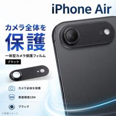 iPhone Air �J�����t�B���� �����Y�ی� �J�����ی� 10H �J���������Y�ی�t�B���� �����Y�ی�t�B���� ���C�A�E�g RH-P54FG/CAAB �J����