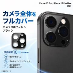 iPhone 13 Pro / iPhone 13 Pro Max �J�����t�B���� �����Y�ی� �J�����ی� 10H ���� �N���A �J���������Y�ی�t�B���� �����Y�ی�t�B��
