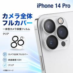 iPhone 14 Pro �J�����t�B���� �����Y�ی� �J�����ی� 10H ���� �N���A �J���������Y�ی�t�B���� �����Y�ی�t�B���� ���C�A�E�g IN-P37