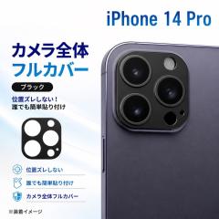 iPhone 14 Pro �J�����t�B���� �����Y�ی� �J�����ی� 10H �J���������Y�ی�t�B���� �����Y�ی�t�B���� ���C�A�E�g IN-P3739FG/CAB �J
