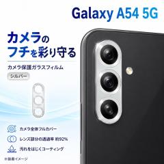 Galaxy A54 5G �J�����t�B���� �����Y�ی� �J�����ی� 10H �J���������Y�ی�t�B���� �����Y�ی�t�B���� �M�����N�V�[ A54 5G ���C�A�E