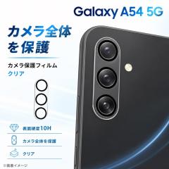 Galaxy A54 5G �J�����t�B���� �����Y�ی� �J�����ی� 10H ���� �N���A �J���������Y�ی�t�B���� �����Y�ی�t�B���� �M�����N�V�[ A54 