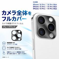 iPhone 15 Pro Max �J�����t�B���� �����Y�ی� �J�����ی� 10H �J���������Y�ی�t�B���� �����Y�ی�t�B���� ���C�A�E�g RT-P4244FG/CAG