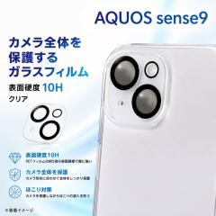 AQUOS sense9 �J�����t�B���� �����Y�ی� �J�����ی� 10H ���� �N���A �J���������Y�ی�t�B���� �����Y�ی�t�B���� �A�N�I�X sense9 ��