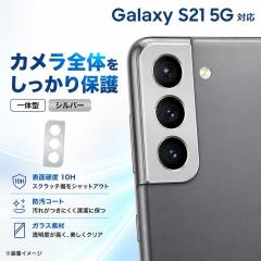 Galaxy S21 5G �J�����t�B���� �����Y�ی� �J�����ی� 10H �J���������Y�ی�t�B���� �����Y�ی�t�B���� �M�����N�V�[ S21 5G ���C�A�E