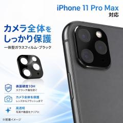 iPhone 11 Pro / iPhone 11 Pro Max �J�����t�B���� �����Y�ی� �J�����ی� 10H �J���������Y�ی�t�B���� �����Y�ی�t�B���� iPhone 11