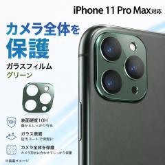 iPhone 11 Pro / iPhone 11 Pro Max �J�����t�B���� �����Y�ی� �J�����ی� 10H �J���������Y�ی�t�B���� �����Y�ی�t�B���� iPhone 11
