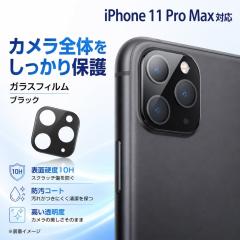 iPhone 11Pro 11ProMax �J���� �ی�t�B���� �K���X�t�B���� �t�B���� �����Y �h�� �ڗ����Ȃ� ���� ���� �����Ȃ� 10H �O�������Y �t