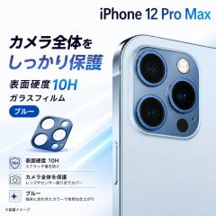 iPhone 12 Pro Max �J�����t�B���� �����Y�ی� �J�����ی� 10H �J���������Y�ی�t�B���� �����Y�ی�t�B���� ���C�A�E�g RT-P28FG/CAA 