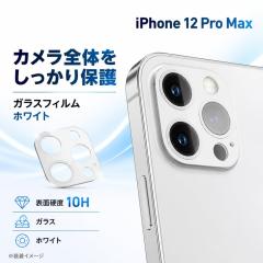 iPhone 12 Pro Max �J�����t�B���� �����Y�ی� �J�����ی� 10H �J���������Y�ی�t�B���� �����Y�ی�t�B���� ���C�A�E�g RT-P28FG/CAW 