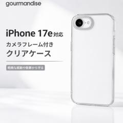 iPhone 17e �P�[�X gourmandise �O���}���f�B�[�Y �N���A �V���v�� �ϏՌ� �w�ʃN���A ���΂݂ɂ��� �Ռ��z�� ���ɋ��� �V���o�[ �J�o�[ 