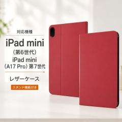 iPad mini �P�[�X �V���v�� ��7���� ��6���� iPadmini A17Pro 7 6 �A�C�p�b�h �~�j ���U�[�P�[�X ���b�h ��v �X�^���h ���掋�� �X���� 