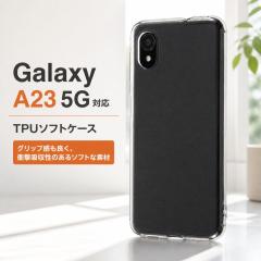 GalaxyA23 5G �P�[�X �N���A Galaxy A23 �M�����N�V�[ �w�ʃN���A �N���A�P�[�X �J�o�[ �\�t�g �\�t�g�P�[�X �n�[�h �n�[�h�P�[�X �X�}�z