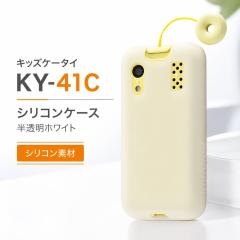 �L�b�Y�P�[�^�C �X�}�z�P�[�X �z���C�g KY-41C �L�b�Y�g�� docomo �h�R�� �V���R�� �J�o�[ �\�t�g �\�t�g�P�[�X �n�[�h �n�[�h�P�[�X �X