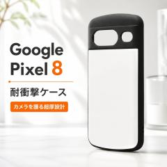 Google Pixel 8 �P�[�X �z���C�g Pixel8 �O�[�O�� �s�N�Z�� �G�C�g �n�C�u���b�h �ϏՌ� ��v �V���v�� �J�o�[ �\�t�g �n�[�h �X�}�z�J�o