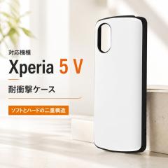 Xperia 5 V �P�[�X �z���C�g Xperia5V SO-53D SOG12 XQ-DE44 �G�N�X�y���A �n�C�u���b�h �ϏՌ� ��v �V���v�� �J�o�[ �\�t�g �n�[�h �X