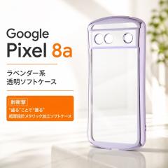 Google Pixel 8a �P�[�X �N���A Pixel8a �O�[�O�� �s�N�Z�� �G�C�g�G�[ ���^���b�N �p�[�v�� �N���A�P�[�X �ϏՌ� �J�o�[ �\�t�g �X�}�z
