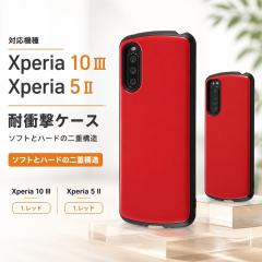 Xperia 5 II �P�[�X ���C�E�A�E�g �G�A�N�b�V���� �Ռ��z�� �ϏՌ� �X�g���b�v�z�[���t�� TPU �|���J�[�{�l�[�g 3H ProCa ���b�h SO-52A 