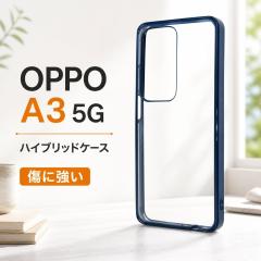 OPPO A3 5G �P�[�X �ϏՌ� �N���A�P�[�X OPPOA3 �t�@�C�u�W�[ OPPOA35G �I�b�| ���^���b�N �t���[�� �u���[ �J�o�[ �\�t�g �n�[�h �X�}�z