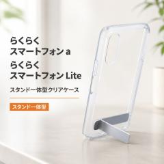 �炭�炭�X�}�[�g�t�H��a �P�[�X �N���A �X�^���h �炭�炭�X�}�[�g�t�H�� a docomo MR01 Lite �ϏՌ� �V���v�� �J�o�[ �\�t�g �n�[�h �X