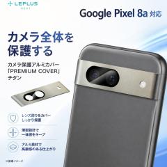 Google Pixel 8a �J�����ی�A���~�J�o�[PREMIUM COVER �`�^�� �O�[�O���s�N�Z��8a �ی�t�B���� �J�����ی� �O�[�O���s�N�Z��8a�P�[�X