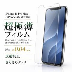 iPhone11 Pro Max �t�B���� ���炳��^�b�` ���^ �w�� ���˖h�~ iphone11promax �ی�t�B���� �t���ی�t�B���� ��ʕی�t�B���� �X�}�z