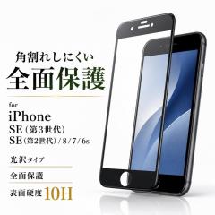iPhone SE2 �t�B���� �K���X �K���X�t�B���� �h�� 3D 10H �A���~�m�V���P�[�g �S�ʕی� ���� �\�t�g�t���[�� / �u���b�N iphone8 iphone7