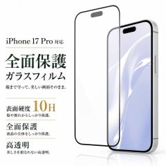 iPhone 17 Pro �K���X�t�B���� 10H �S�ʕی� ���� �N���A �t���ی�t�B���� ��ʕی�t�B���� ���C�A�E�g RH-P53F/CGB �ی�t�B���� �t��