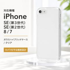 iPhone SE (��3����) �P�[�X �N���A �C���O���� iPhone SE (��2����) iPhone 8 iPhone 7 �G�A�N�b�V���� �J�����ی� TPU �n�C�u���b�h �X