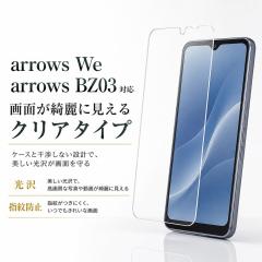 arrows We / arrows BZ03 �ی�t�B���� ���� �w��h�~ PET ���� �N���A �t���ی�t�B���� ��ʕی�t�B���� arrowsWe ���C�A�E�g RT-ARWF
