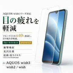 AQUOS wish3 �ی�t�B���� �u���[���C�g�J�b�g ���� �Ռ��z�� PET ���� �N���A �t���ی�t�B���� ��ʕی�t�B���� �A�N�I�X wish3 ���C