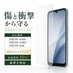AQUOS wish3 �K���X�t�B���� 10H ���� �Ռ��z�� ���� �N���A �t���ی�t�B���� ��ʕی�t�B���� �A�N�I�X wish3 ���C�A�E�g RT-AQWIFT/T