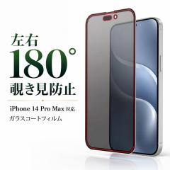 iPhone 14 Pro Max �t�B���� �`�����h�~ ���C�E�A�E�g �w��h�~ �Ռ��z�� �K���X�R�[�g PET�f�� 10H ���� �t���ی�t�B���� ��ʕی� RT-