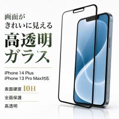 iPhone 14 Plus �K���X�t�B���� ������ ���C�E�A�E�g iPhone 13 Pro Max �C�A�y�� �t���J�o�[ �J�����ی� 10H �u���b�N �t���ی�t�B����
