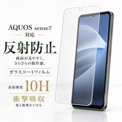 AQUOS sense7 �K���X�t�B���� 10H ���˖h�~ �Ռ��z�� �t���ی�t�B���� ��ʕی�t�B���� �A�N�I�X sense7 ���C�A�E�g RT-AQM1FT/U12 ��
